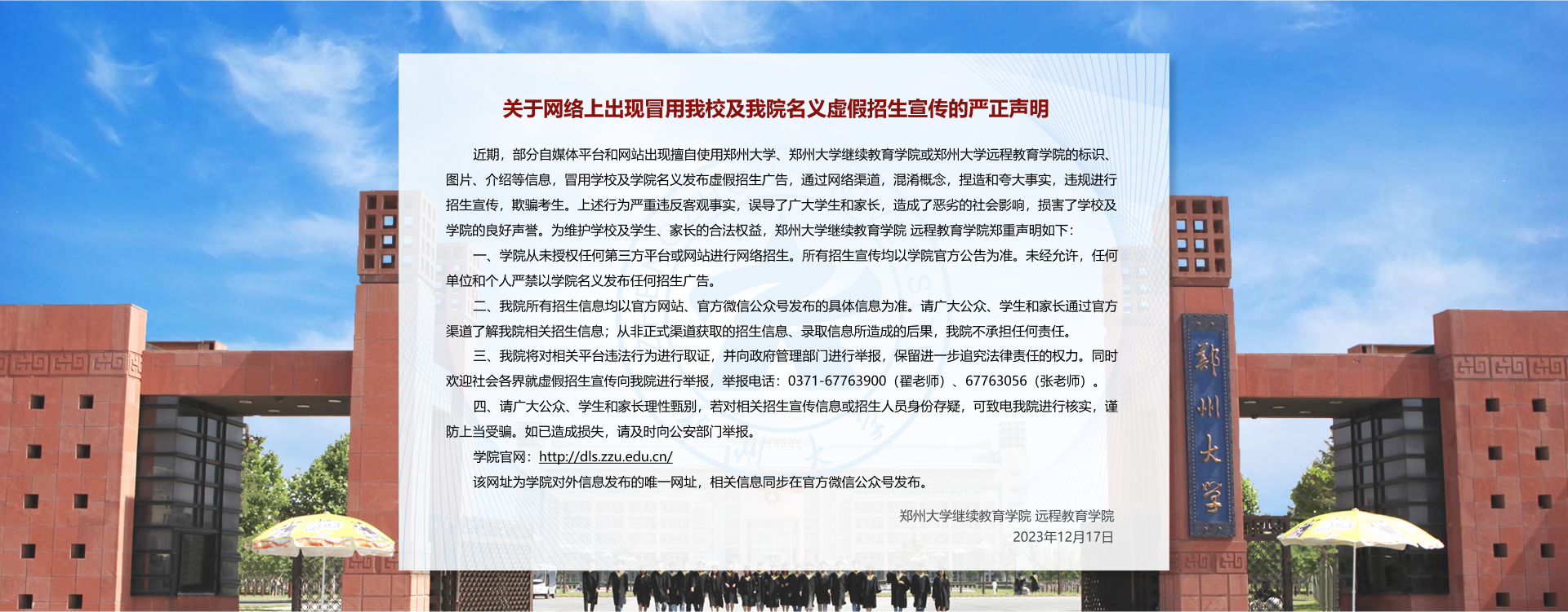 招生相关通知